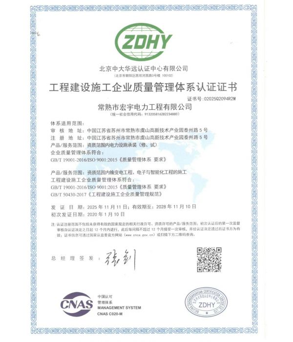 工程公司質(zhì)量認證